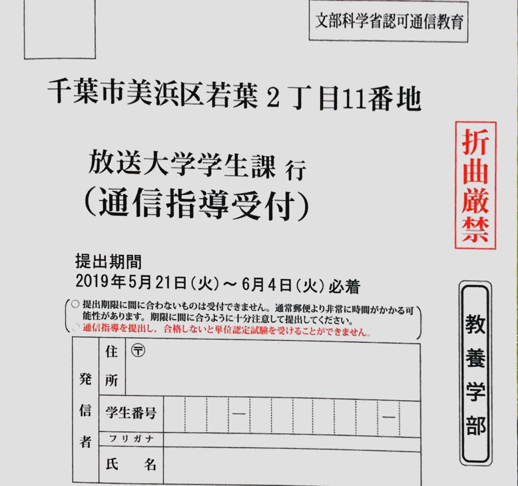 放送大学 通信指導は難しい 点とらないと落ちます Trigger Blog